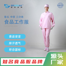碧博海纳食品厂专用工作服定制长袖洁净服三分体套装