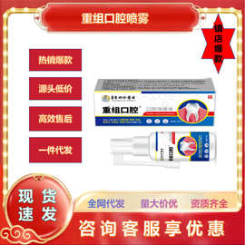李时珍重组口腔护理液 牙龈出血口腔口气清新喷雾 现货 一件代发