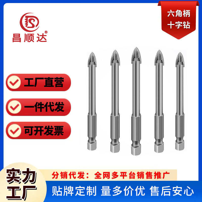 厂家批发短六角十字钻四刃钻玻璃陶瓷开孔器 合金钻头瓷砖麻花钻