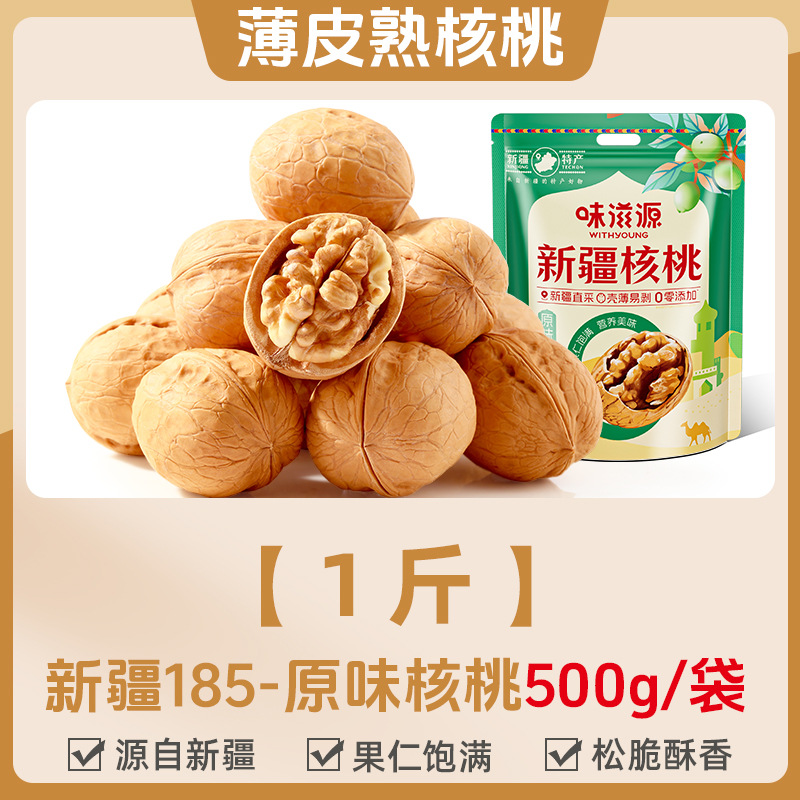 【 0.5kg 】original walnut 500g*1 bag