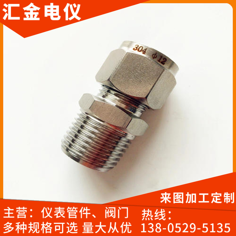 供应卡套式直通管接头  卡套式接头 不锈钢 接头