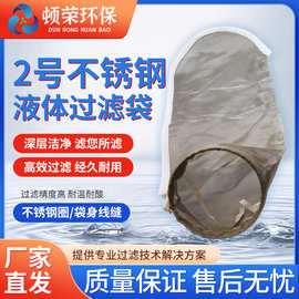 304不锈钢滤袋电泳漆废水电镀漆循环水油墨过滤袋筛网过滤网
