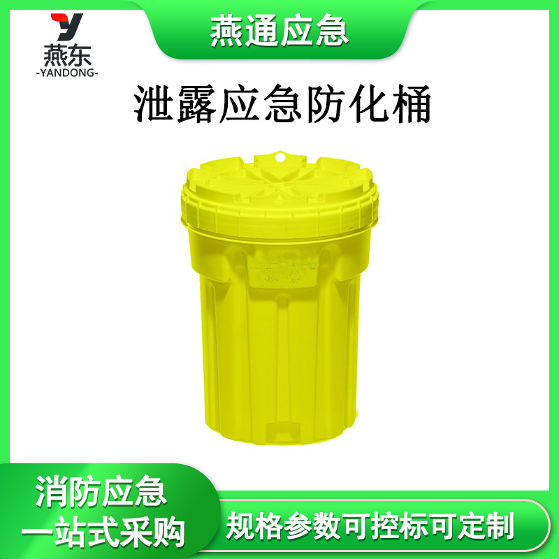 KIT99泄露应急防化桶360升可移动有害物质密封桶应急防化桶
