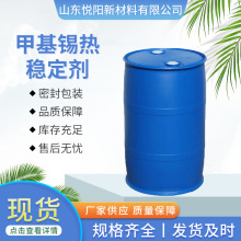 甲基锡热稳定剂 工业级有机锡181现货PVC塑料热稳定剂硫醇甲基锡