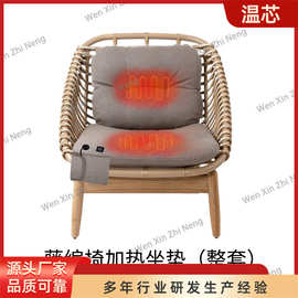 户外藤椅加热垫庭院室内使用加热靠背坐垫整套usb可调温加热坐垫