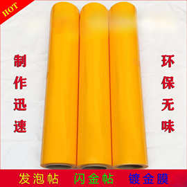 锦旗发泡贴发泡膜热转印膜刻字贴空白绶带袖章闪金发泡浆帖烫金膜