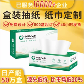 广告纸巾;抽纸;餐巾纸