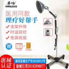 华伦CQJ-25A家用烤电颈腰椎理疗器电磁波理疗神灯远红外理疗器