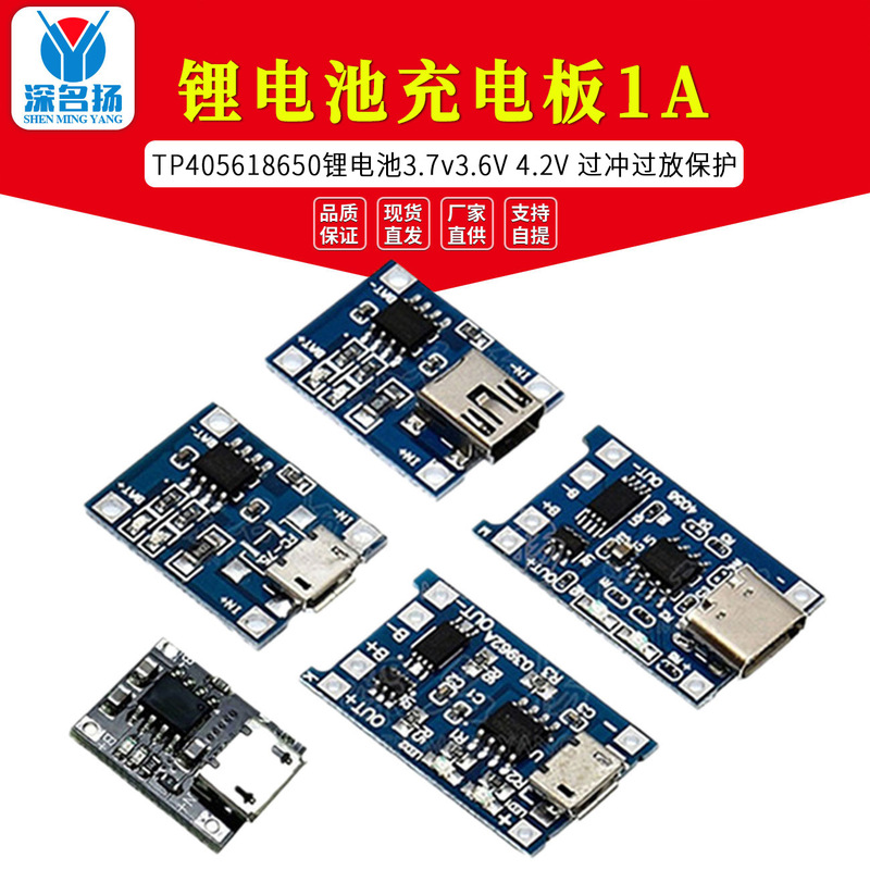 TP4056 | 18650 lithium battery 3.7V 3.6V 4.2V lithium battery charging board 1A overrush overdischarge protection