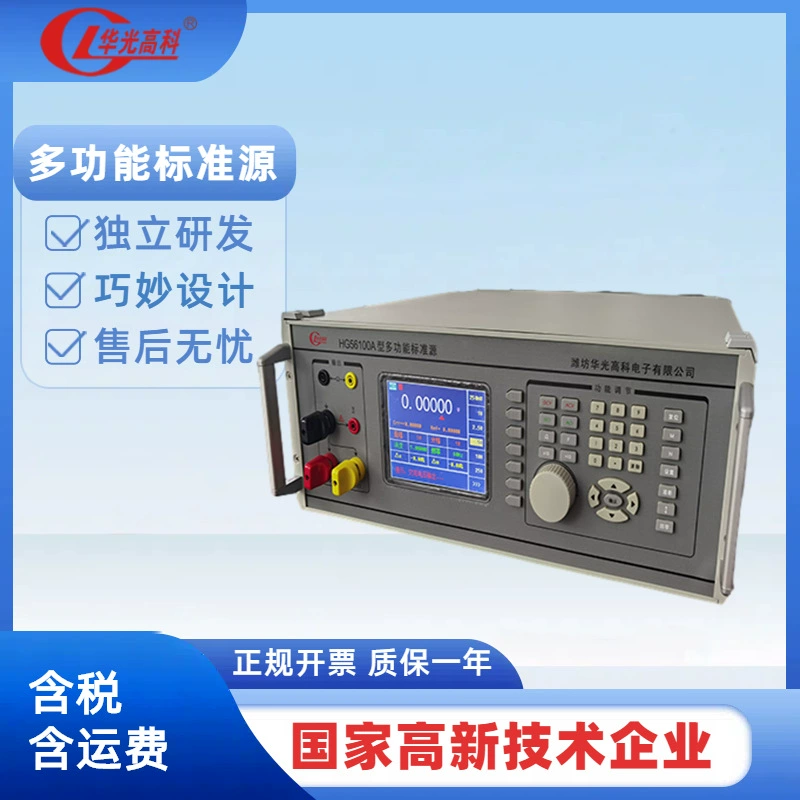 Huaguang Gaoke HG 56100A многофункциональный калибратор для аренды ремонта калибратор 56100A на продажу