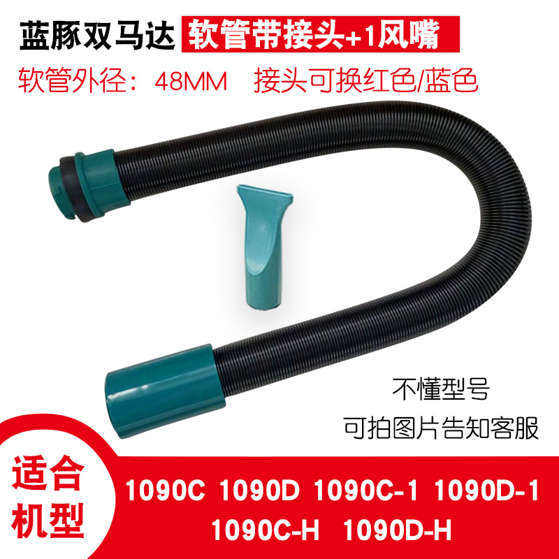 Blue Dolphin 듀얼 모터 호스 + 2단 커넥터 + 헤어드라이어 플랫 노즐 1개