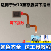 适用于小米10至尊纪念版 指纹键排线  开关按键 音量键  指纹排线