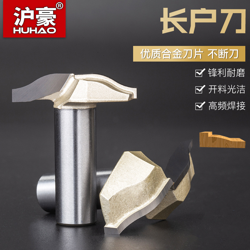 沪豪品牌 长户刀木工铣刀锣刀 修边机雕刻机刀具门板芯刀类 1/2柄