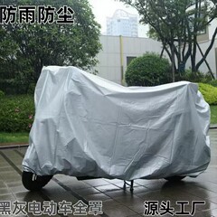 電気自動車レインカバー、オートバイ車カバー、レインカバー、ユニバーサル日焼け止め、防塵、厚手のレインコート、電気自動車カバー、車カバー