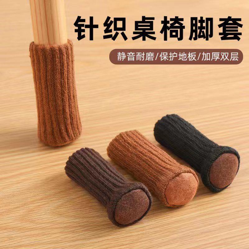 Dining Table and Chair Foot Covers, Double-Layer Thickeneded Knitted Silent Anti-Slip Table Foot Wear-Resistant Cover, Stool Protective Cover, Static