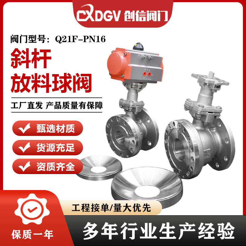 不锈钢304斜杆放料阀釜底阀国标化工部通用多规格阀门工厂批发