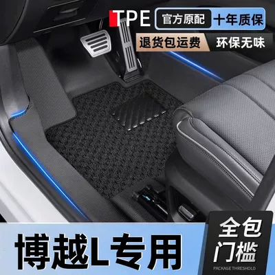 Suitable for Boyue L Foot Pad Surrounding 2024 Boyue X Car TPE23 Boyue pro Premium Edition Bag Threshold