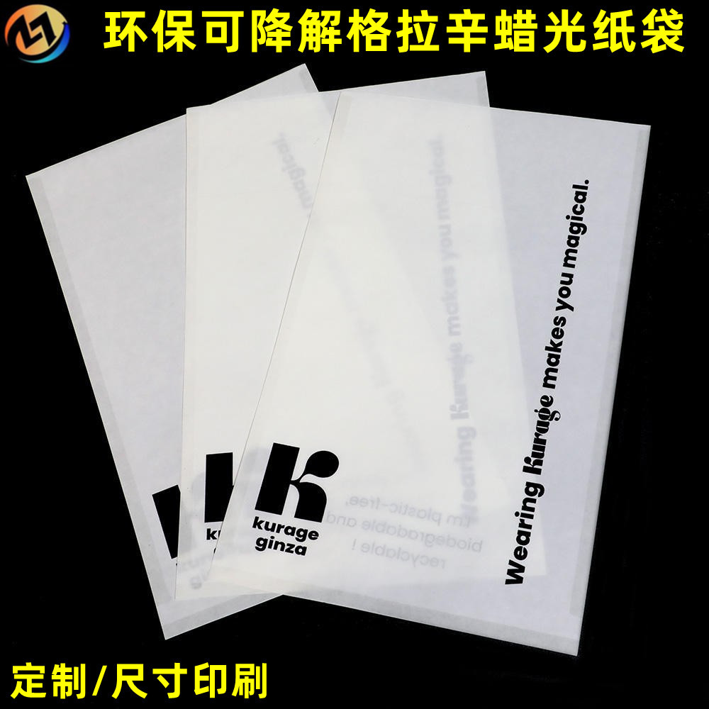 低价可降解格拉辛纸袋电商服装饰品自粘信封包装袋半透明蜡光纸袋