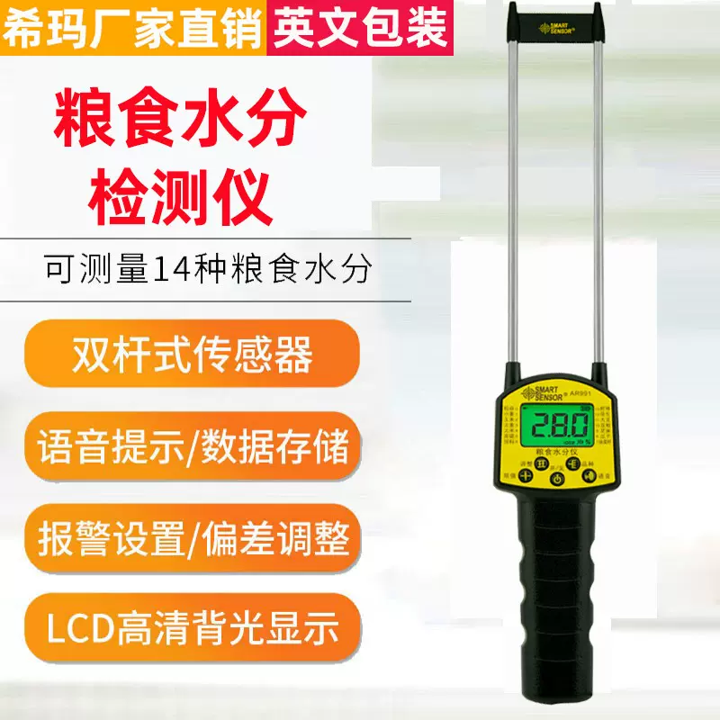 希玛AR991粮食水分检测仪手持式小麦谷物大豆玉米水份含量测量仪