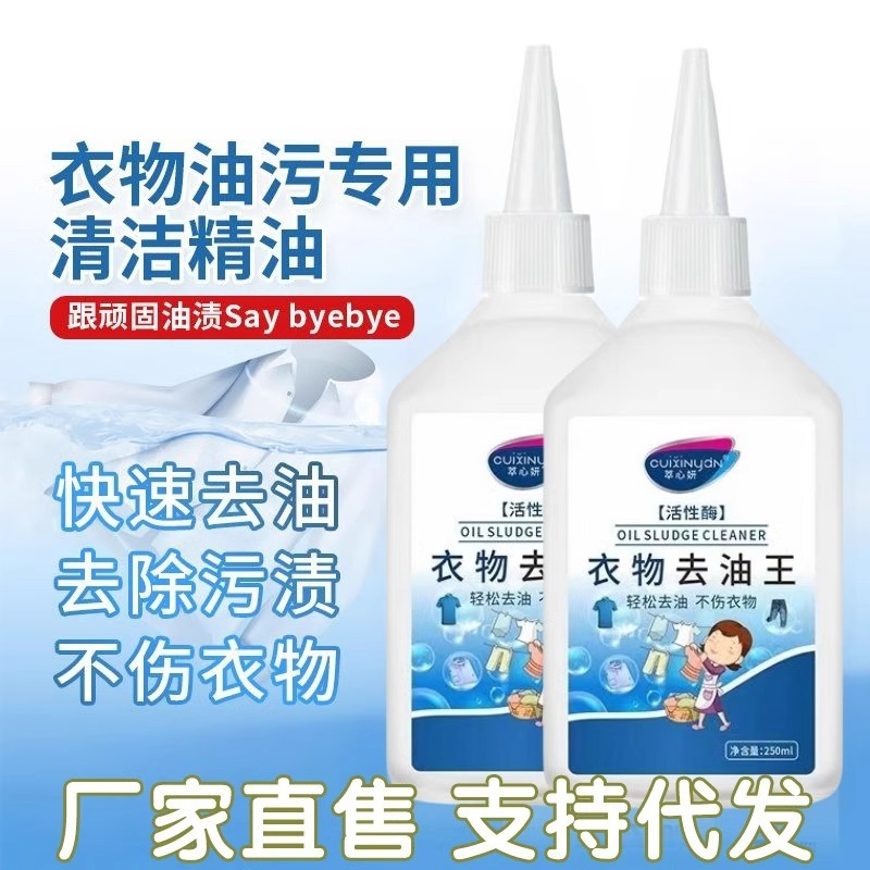Clothes to remove oil stains artifact cleaning stubborn stains oil stain decontamination white detergent to remove oil stains on clothes