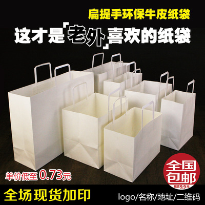 厂家直销扁提手环保白牛皮纸袋快餐外卖打包袋购物袋印刷定制