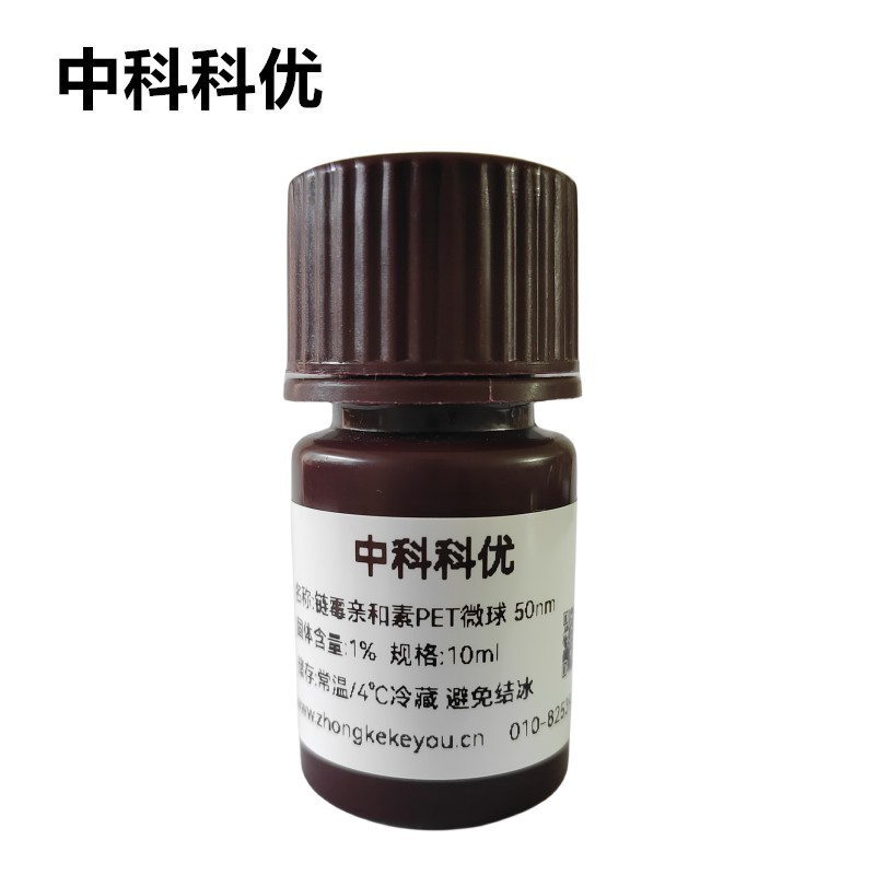 中科科优 链霉亲和素PET微球 SA修饰pet纳米颗粒 多尺寸 官方直营