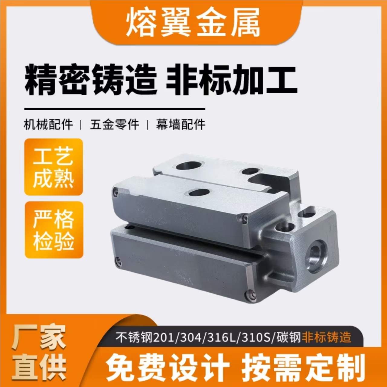 不锈钢精密铸造件机械设备配件硅溶胶工艺 非标定制源头工厂