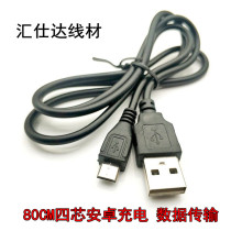 80����4оUSB������ V8�� MP3��C�� micro��늾�80CM ��׿������