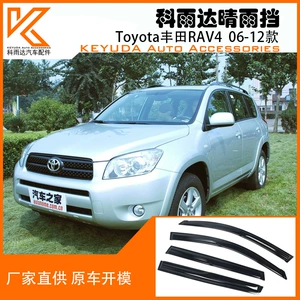Car Rain Shield Feng t Tian Rav4 06-12 Car Window Modified Car Window Rain Eyebrow Accessories