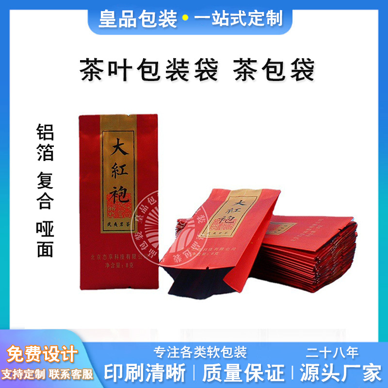 厂家定 做茶叶包装袋茶包袋5克 铝箔茶叶袋中药袋茶叶内袋泡茶袋