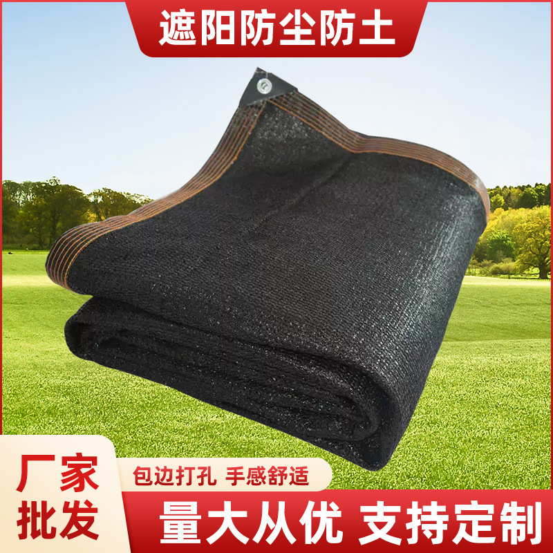 黑色包边遮阳网6针8针加密加厚隔热庭院防晒网养殖农用隔热遮阴网