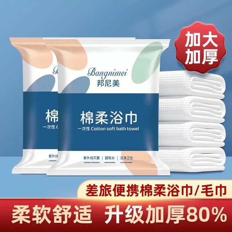Одноразовое банное полотенце для взрослых, индивидуальная упаковка, комбинированный утолщенный студенческий набор полотенец, детские дорожные принадлежности