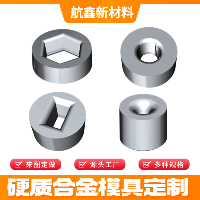 钨钢碳化钨硬质合金拉丝模具异型圆丝扁丝加工定制耐磨耐用