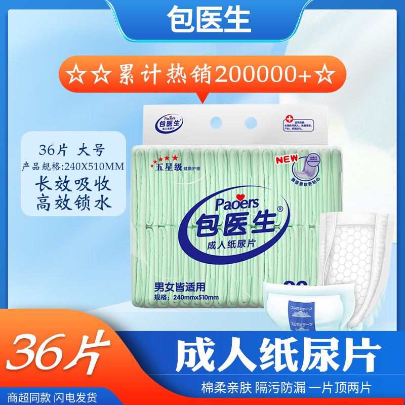 Dr. Bao's Elderly Diapers, Extended Diapers, Adult Special Care Pads, Diapers, Elderly Diaper Pads