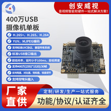400万高清网络摄像机38单板 低延时网络摄像头 USB人形检测摄像头