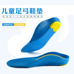 儿童足弓矫正鞋垫PU减震耐穿防塌陷足内外翻扁平足高足弓支撑鞋垫