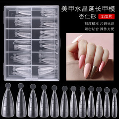 跨境美甲杏仁形甲模水晶延長快速光療延長甲片120片盒裝