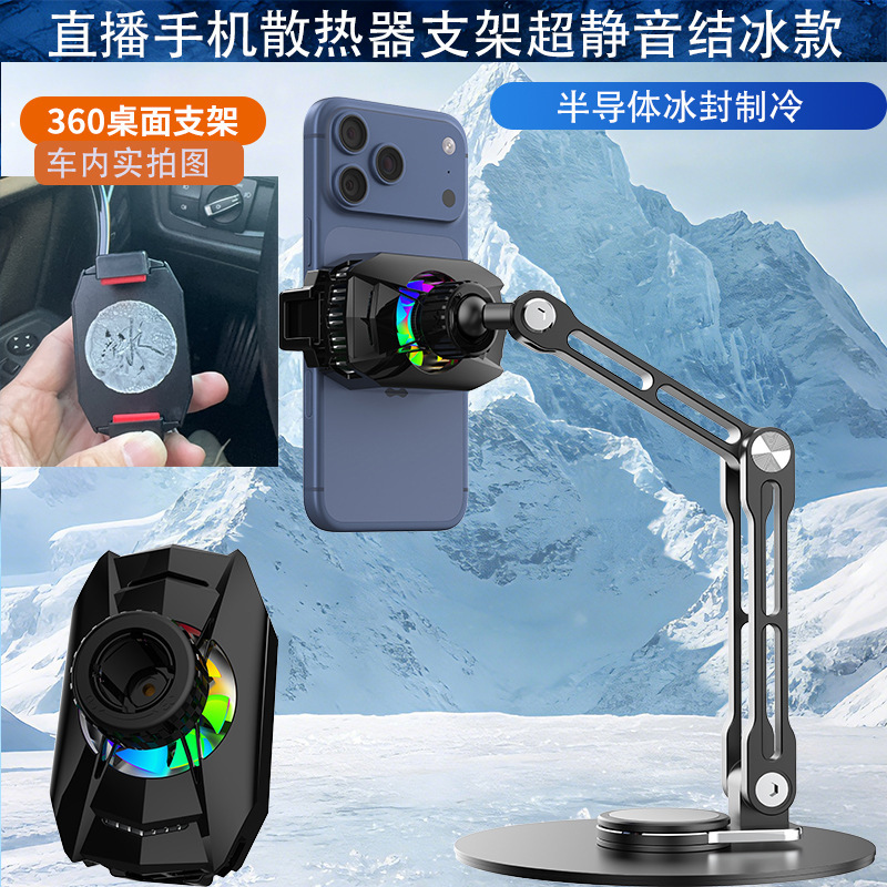 Live Streaming Dedicated Mobile Phone Cooler, Semiconductor Cooling and Refrigeration Phone Stand, Ultra-Quiet Ice-Freezing Model, Cross-Border Factory Live Streaming Dedicated Mobile Phone Cooler, Semiconductor Cooling and Refrigeration Phone Stand, Ultra-Quiet Ice-Freezing Model, Cross-Border Factory