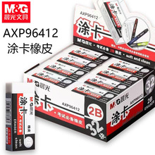 晨光AXP96412橡皮擦考试用橡皮2B涂卡白橡皮考试铅笔涂卡笔橡皮擦