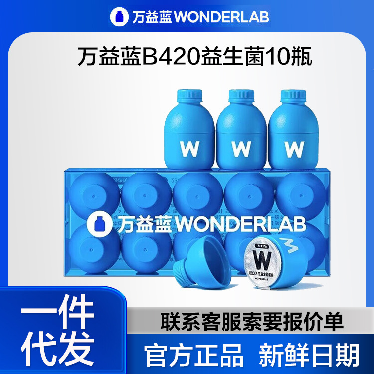 万益藍WonderLab益生菌B420体重管理小青瓶痩身菌インスタント胃腸凍結乾燥粉|undefined