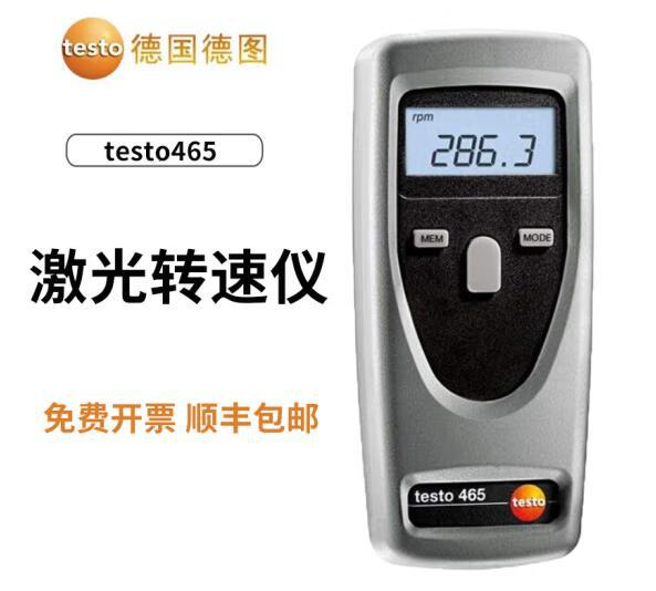 德图testo465光电转速表testo460光学转速测量仪testo470非接触式