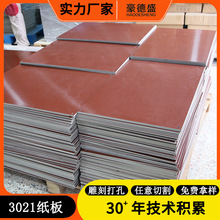 棕色酚醛層壓紙板環氧絕緣板3021環氧耐高溫酚醛樹脂板膠木板