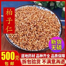 柏子仁包邮中药材无壳柏籽仁 去壳柏子仁茶其他中国大陆见包装