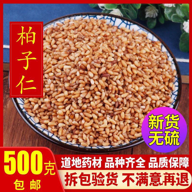 柏子仁包邮中药材无壳柏籽仁 去壳柏子仁茶其他中国大陆见包装