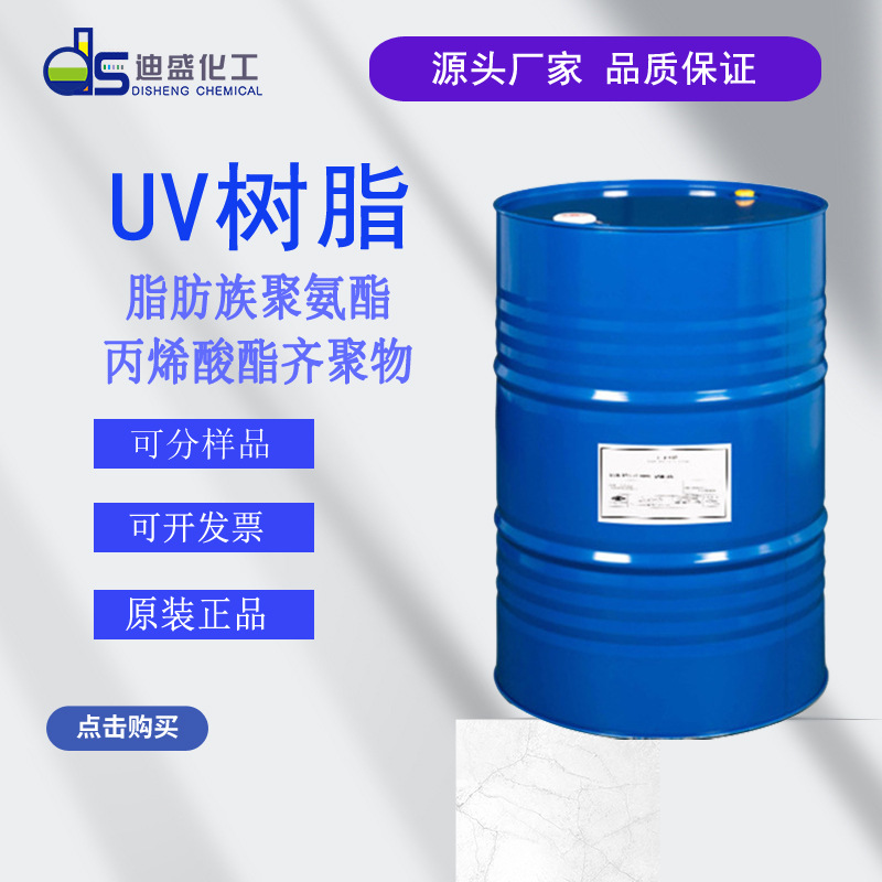 高拉升 耐刮擦聚碳酸酯的粘附性光固化UV树脂 替代沙多玛CN8888NS