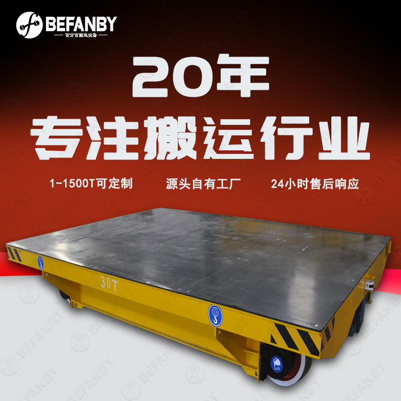 车间物料搬运遥控电动轨道车 拖缆线供电轨道平板车 电动转运小车