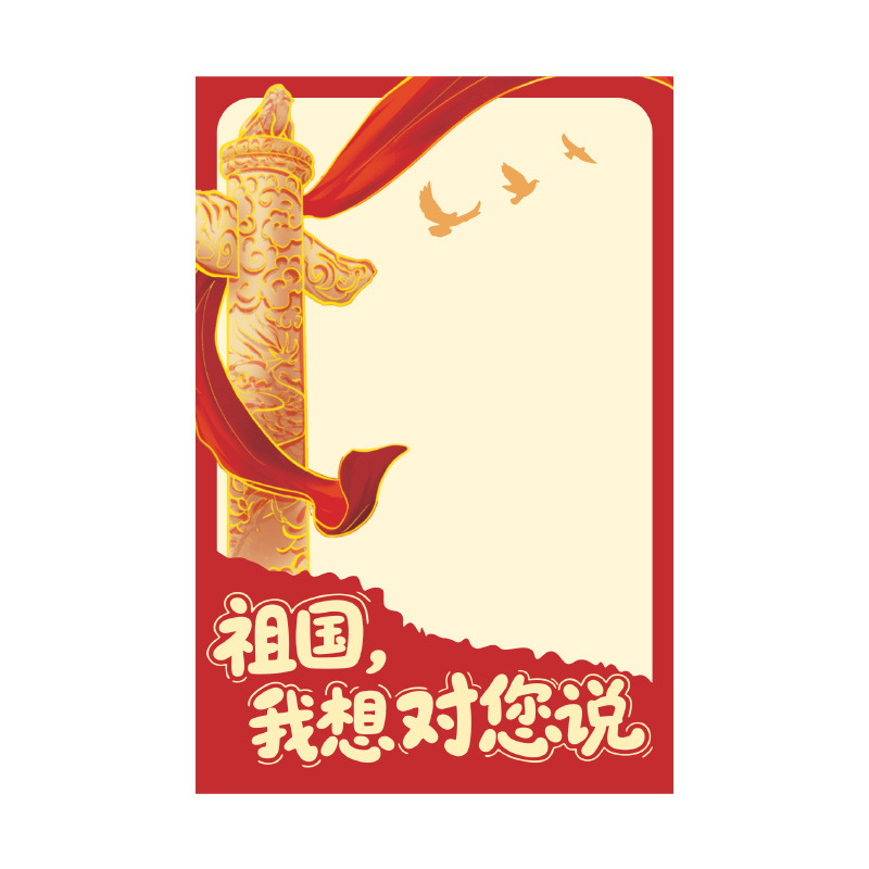 国庆节学生手写心愿卡我为祖国送祝福心愿卡中国风创意祝福纪念卡|undefined