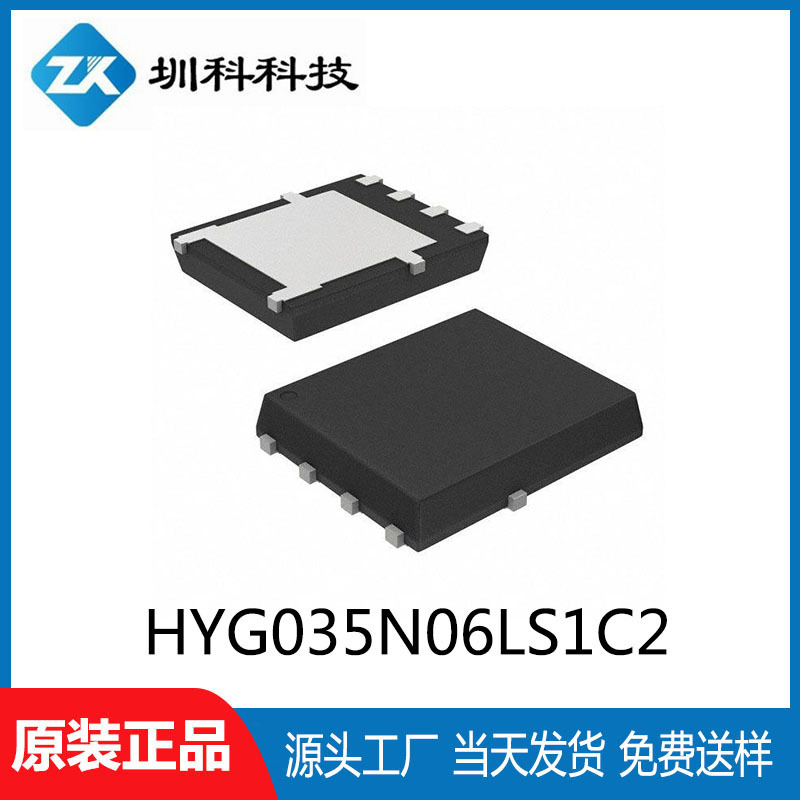 HYG035N06LS1C2 PDFN5x6封装 65V/90A MOS场效应管N沟道 华羿微
