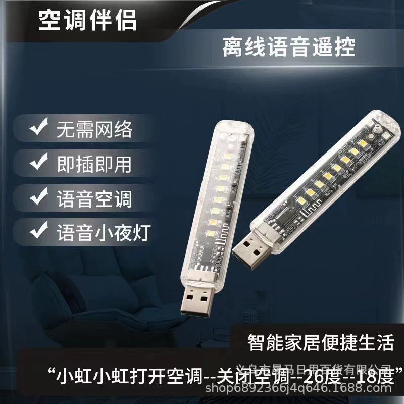 Искусственный интеллект Кондиционирование голосового пульта дистанционного управления Интеллектуальный голосовой ночник домашний кондиционер компаньон голосовой индукционный ночной свет