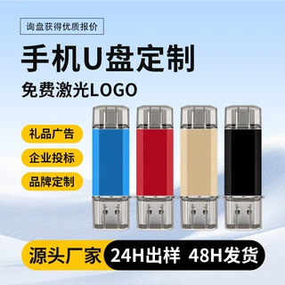 USB type-c双头u盘金属手机电脑两用优盘企业logo定制软件存储U盘